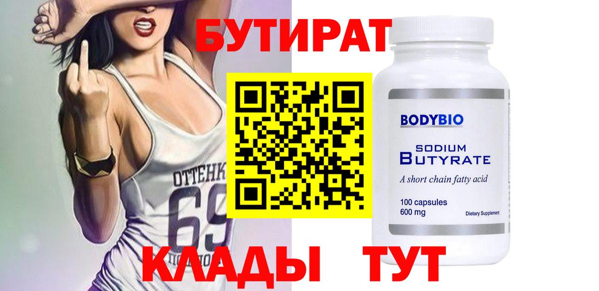 Губкин  БУТИРАТ жидкий экстази  Вход с VPN 
