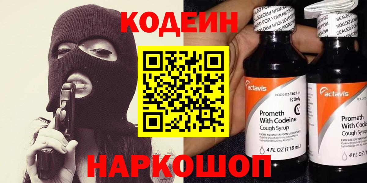 Кодеиновый сироп Lean напиток Lean (лин)  Codein напиток Lean (лин)  Губкин  Вход с VPN 