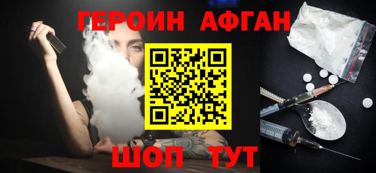 ГЕРОИН афганец  Вход с VPN  Губкин 