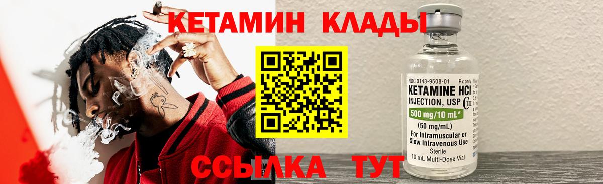 Кетамин VHQ  Кетамин VHQ  Губкин  Вход с VPN 