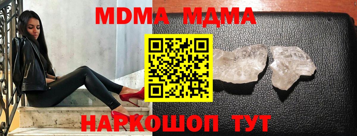 МДМА кристаллы Губкин
